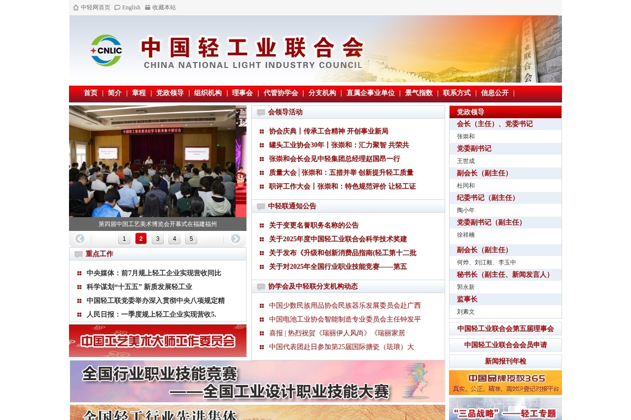中国轻工业联合会