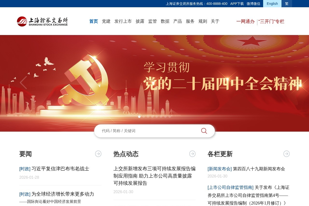 上海证券交易所