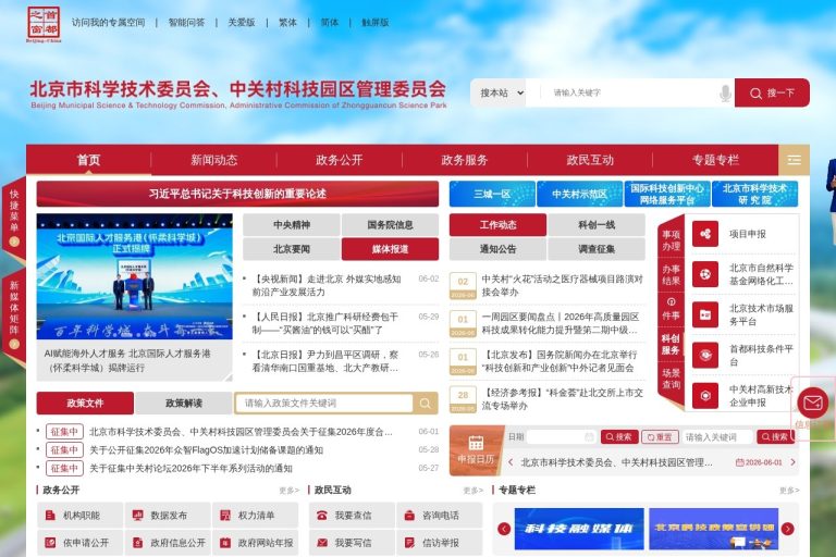 北京市科学技术委员会、中关村科技园区管理委员会