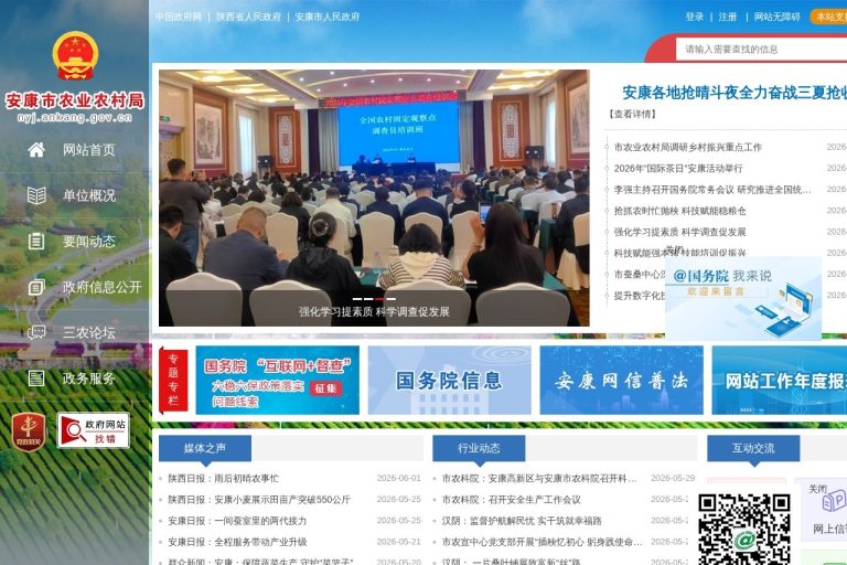 安康市农业农村局