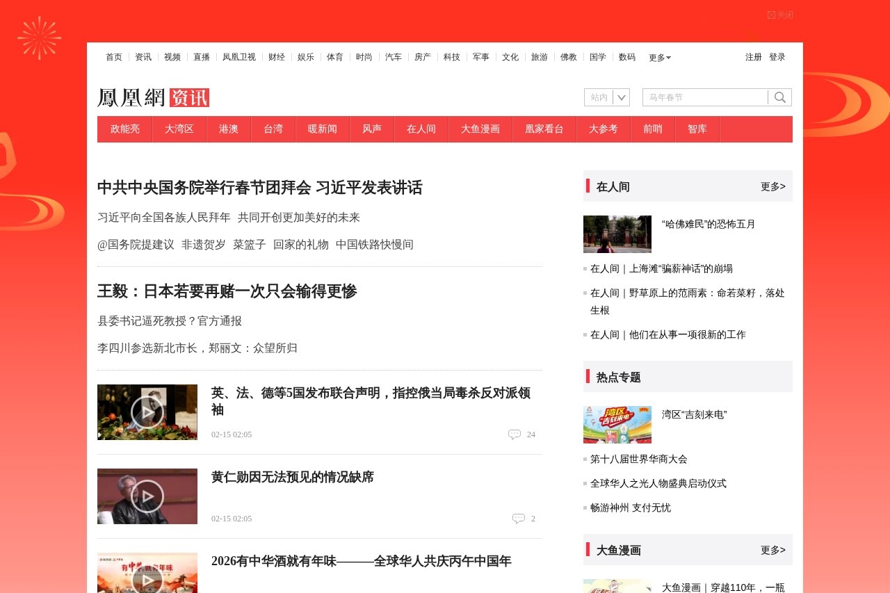凤凰网