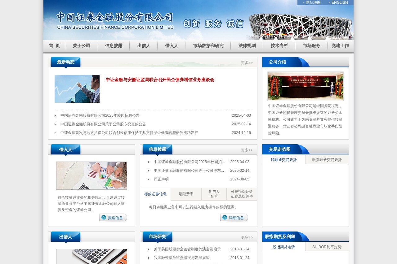 中国证券金融股份有限公司