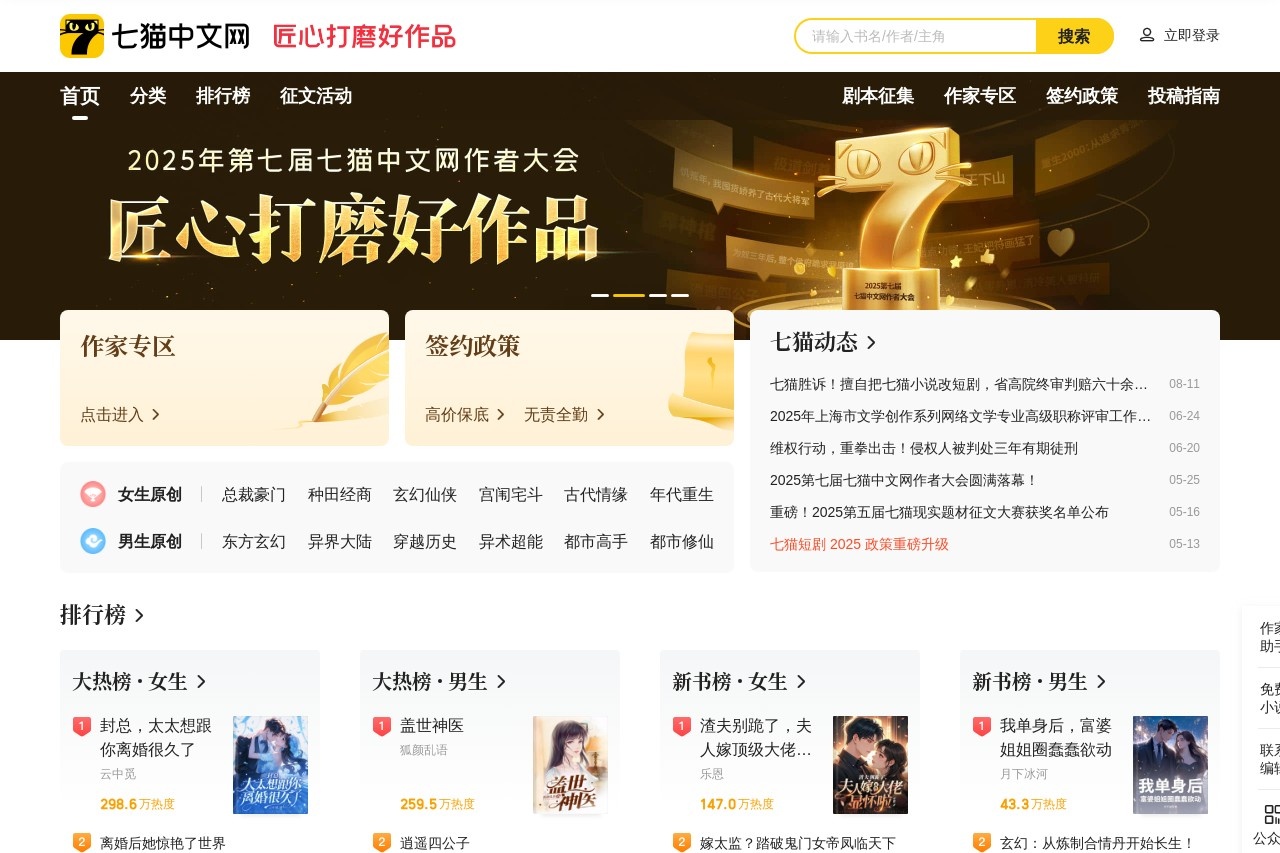 七猫小说网
