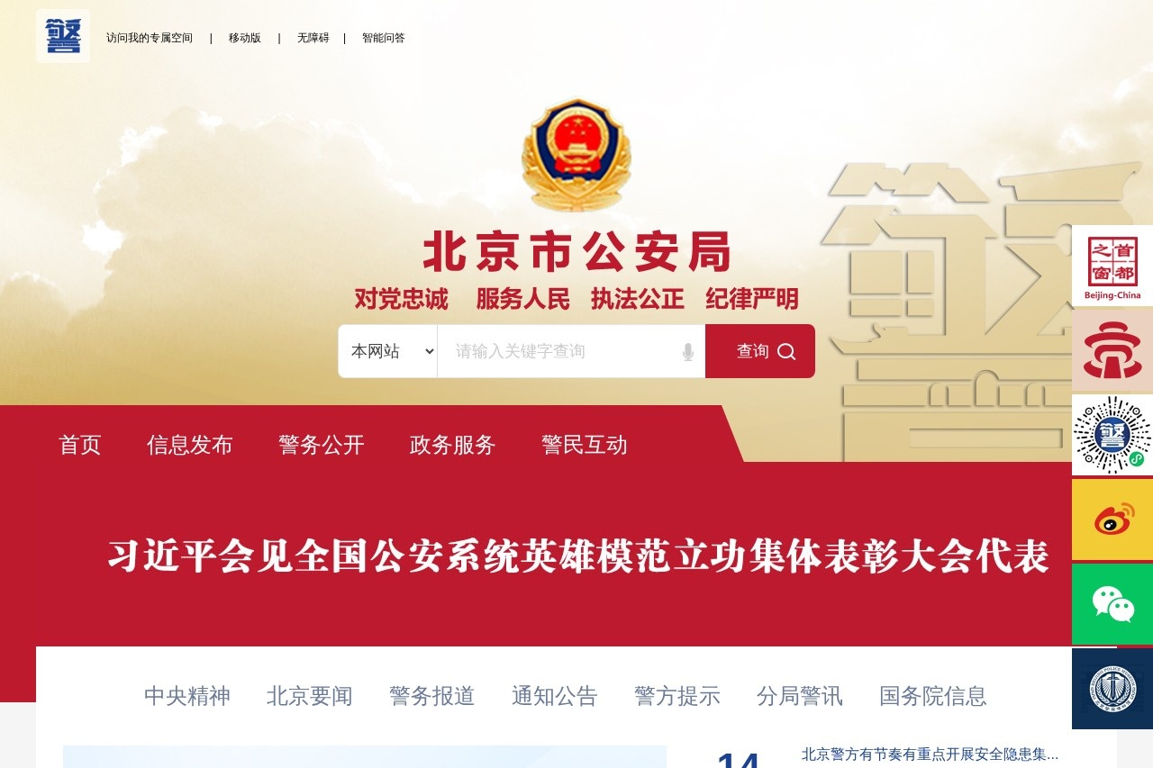 北京市公安局