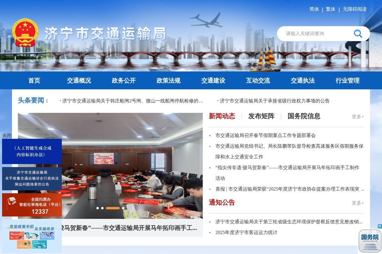济宁市交通运输局