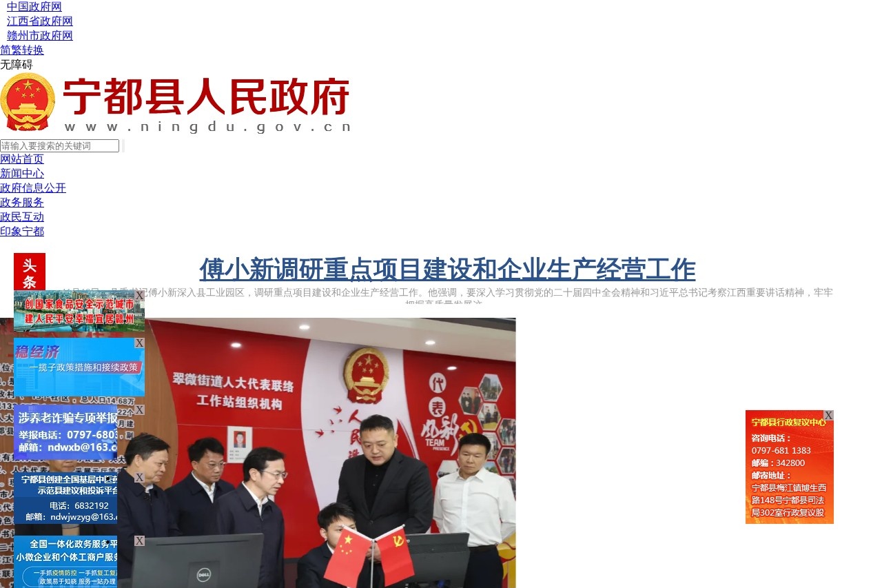 宁都县人民政府