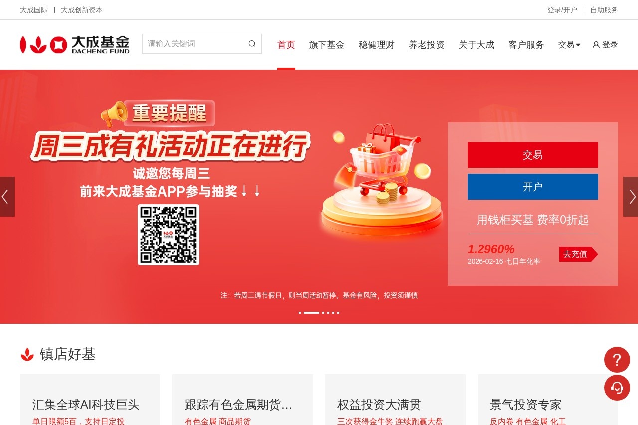 大成基金