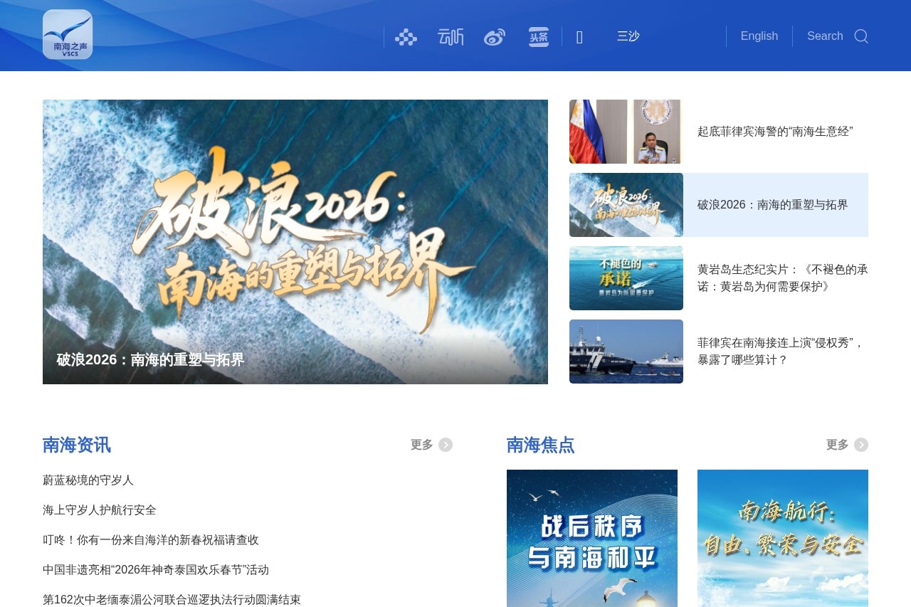 南海之声