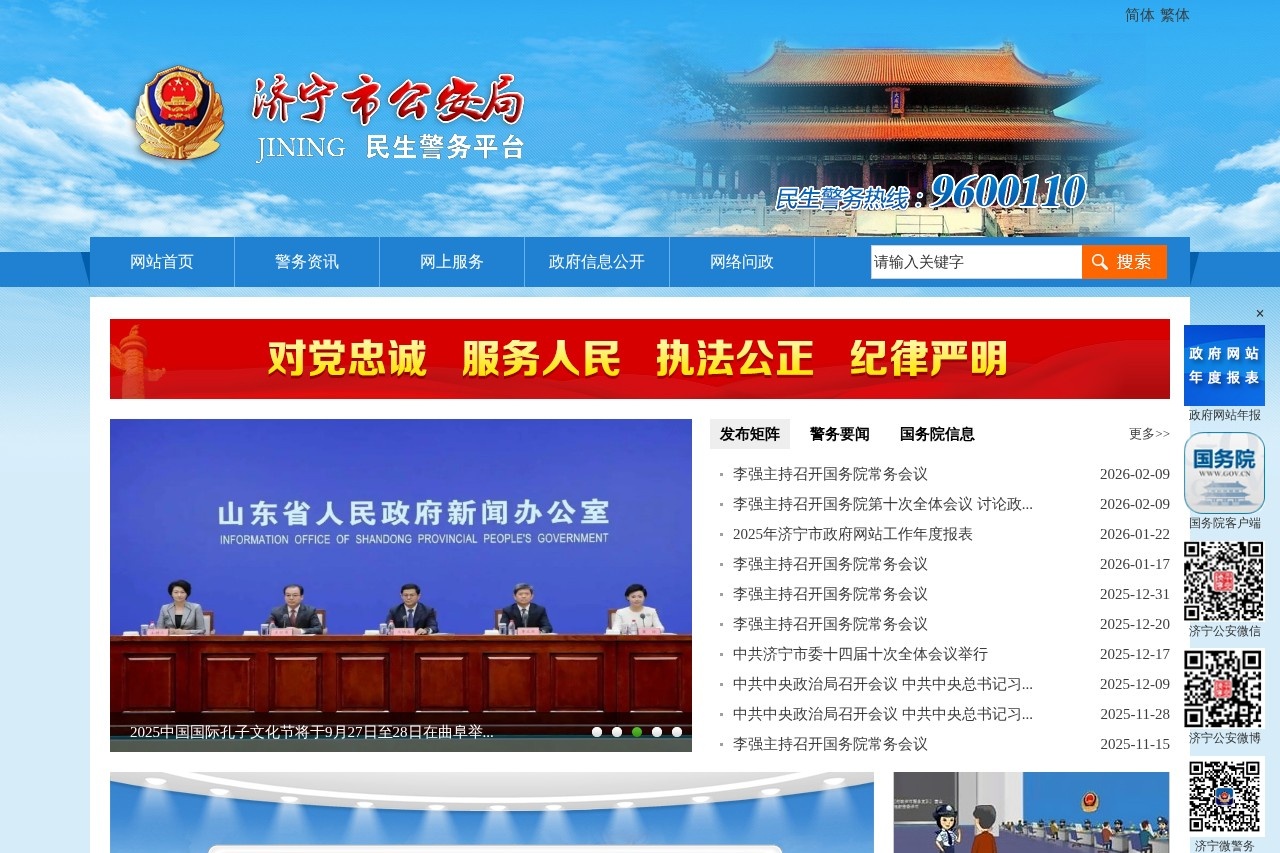 济宁市公安局