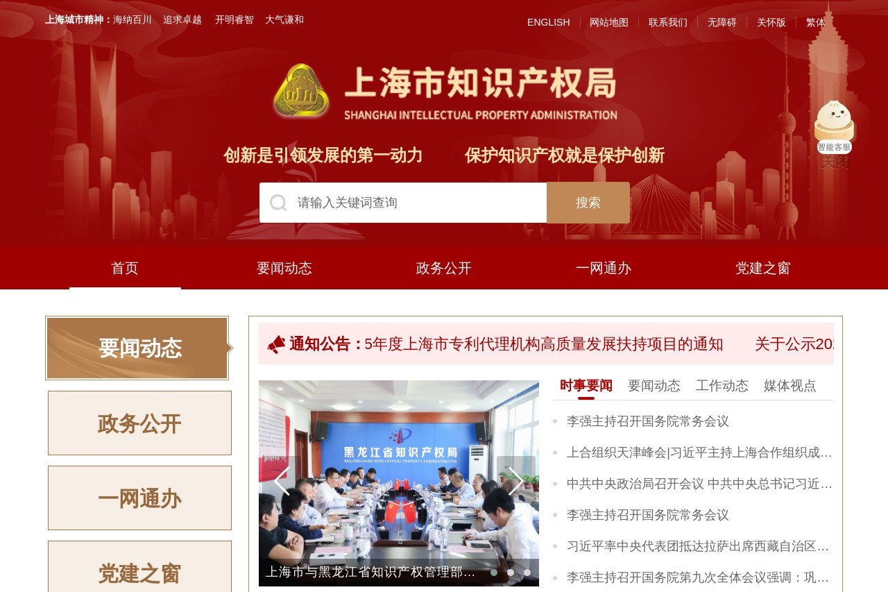 上海市知识产权局