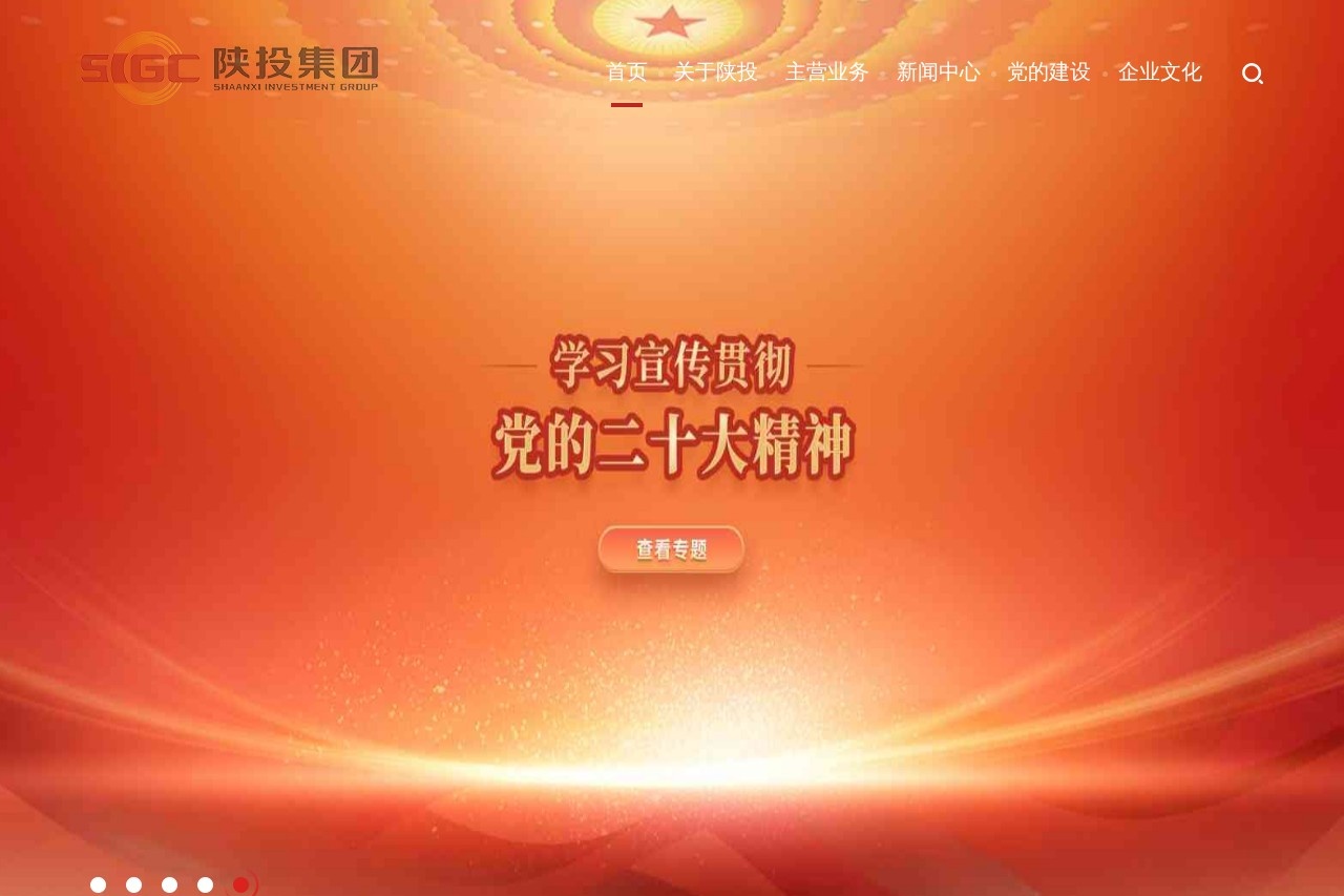 陕投集团
