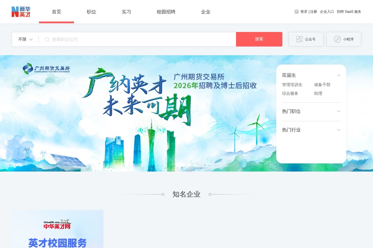 华为招聘