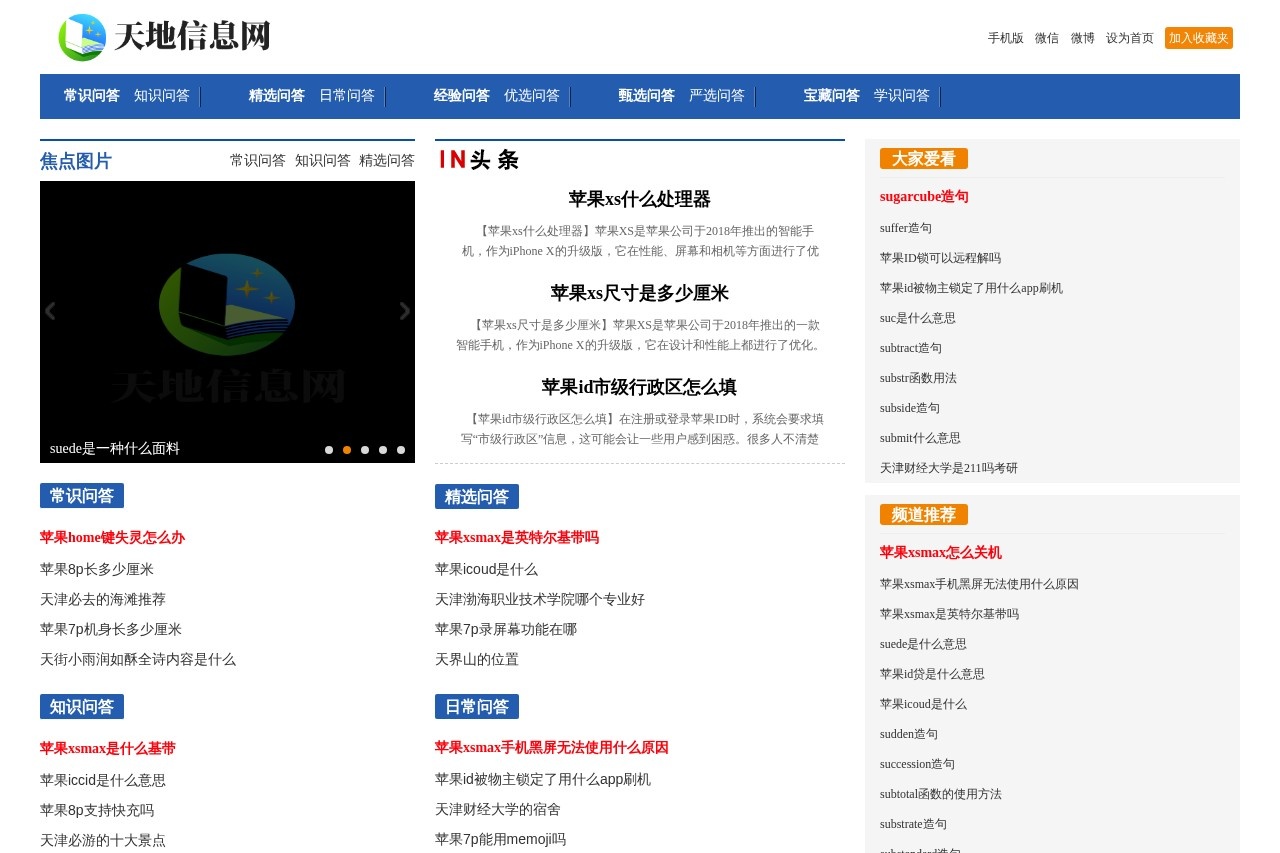 天地信息网