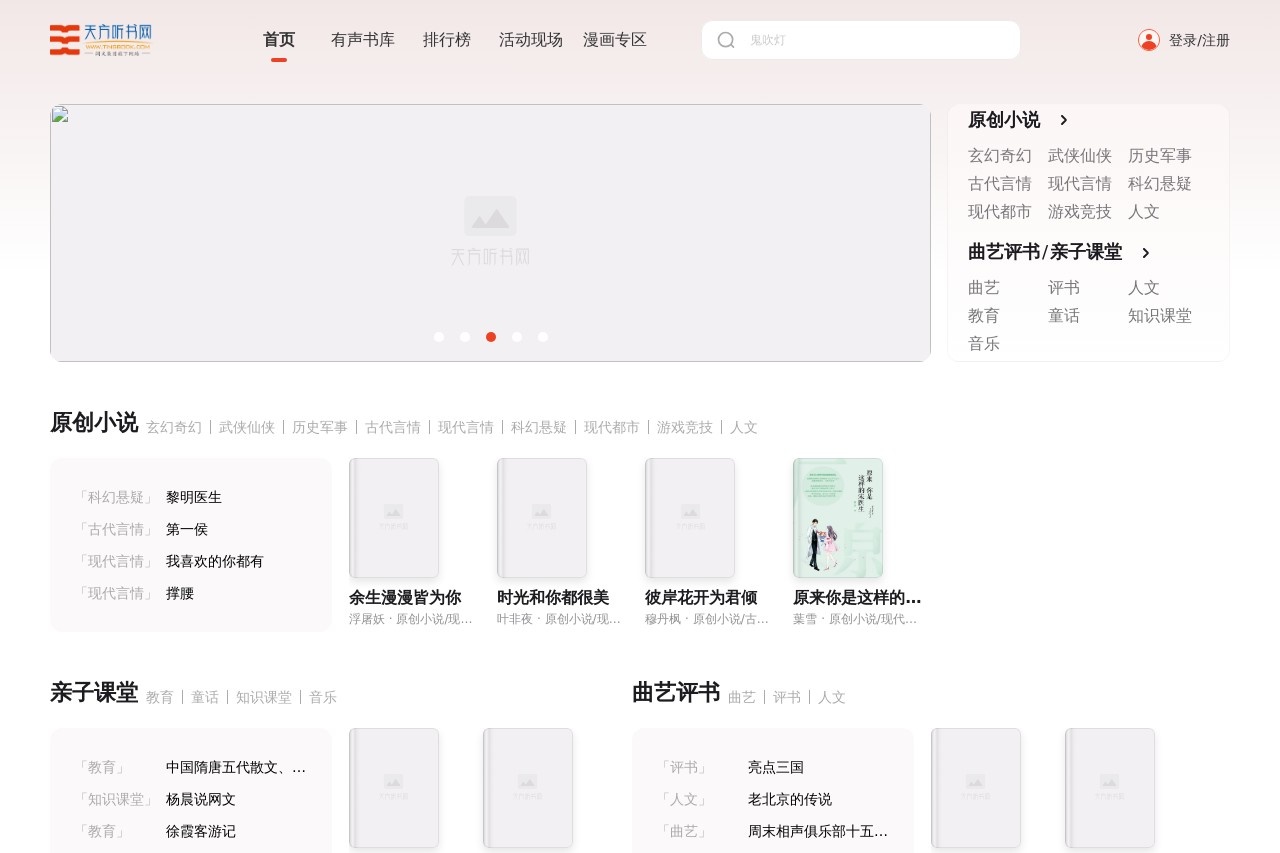 天方听书
