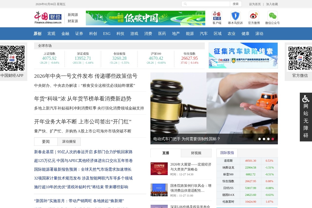 中国网财经中心