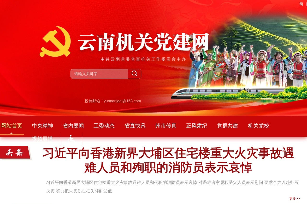 云南机关党建网