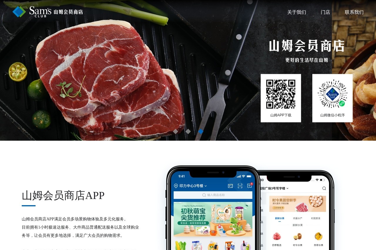 山姆会员商店