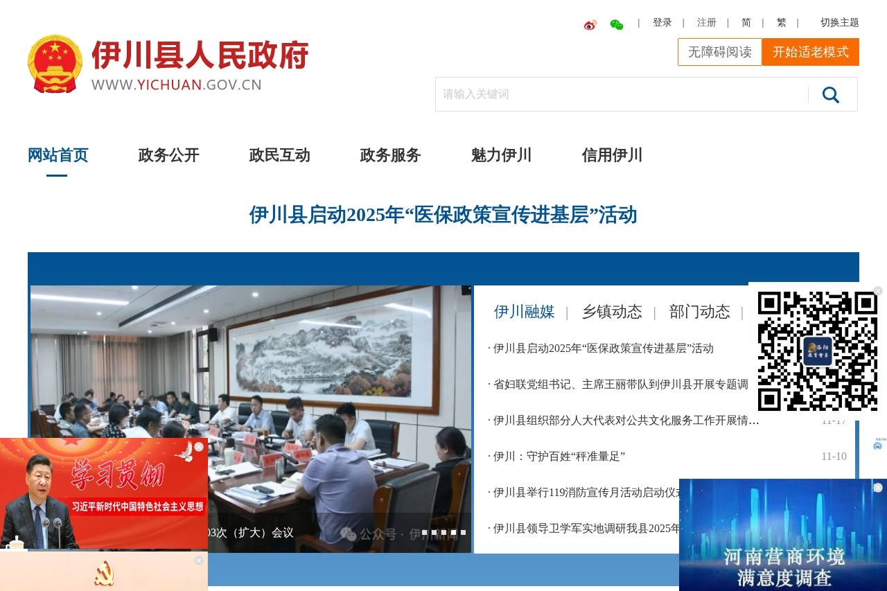 伊川县人民政府