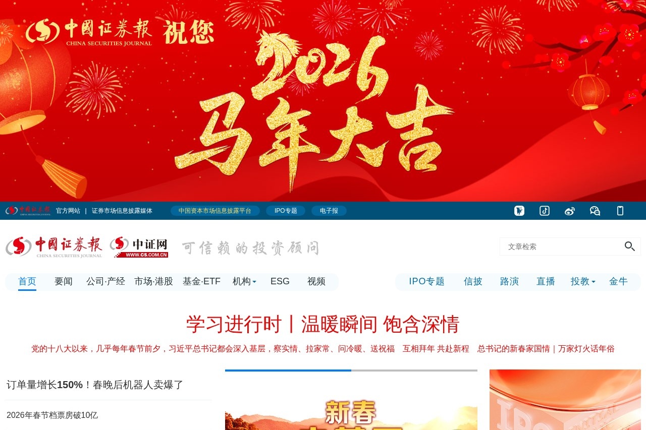 中证网