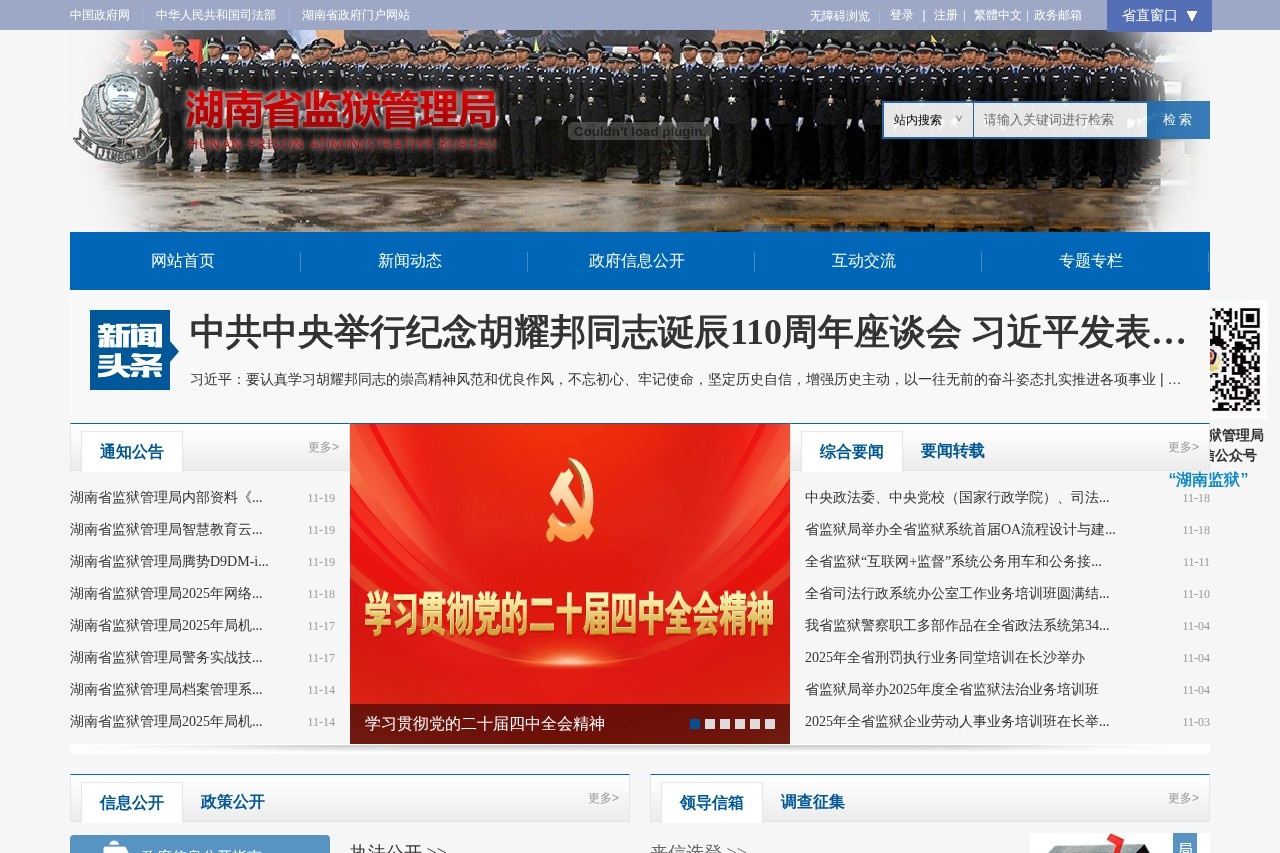 湖南监狱管理局