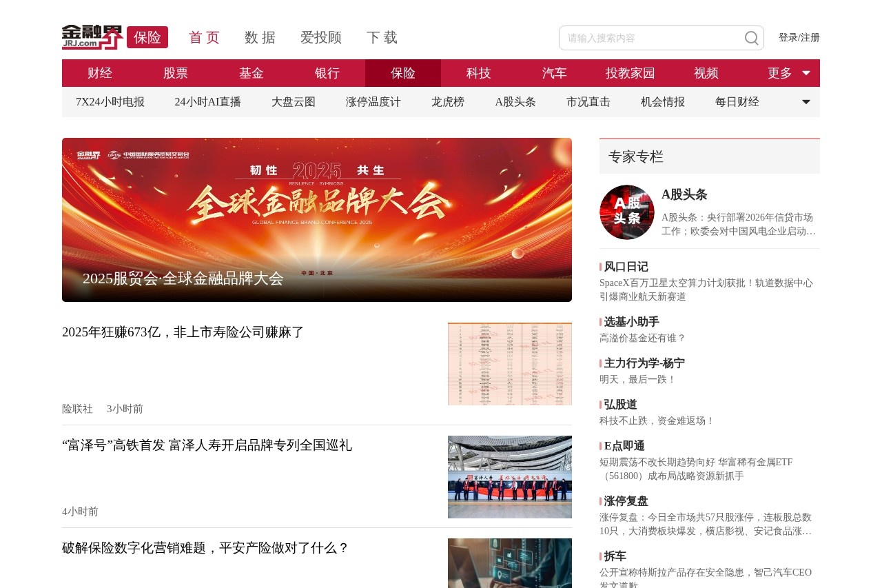 金融界保险