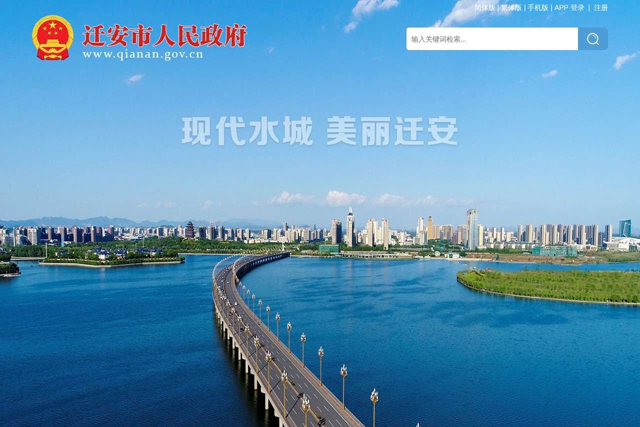 迁安市人民政府
