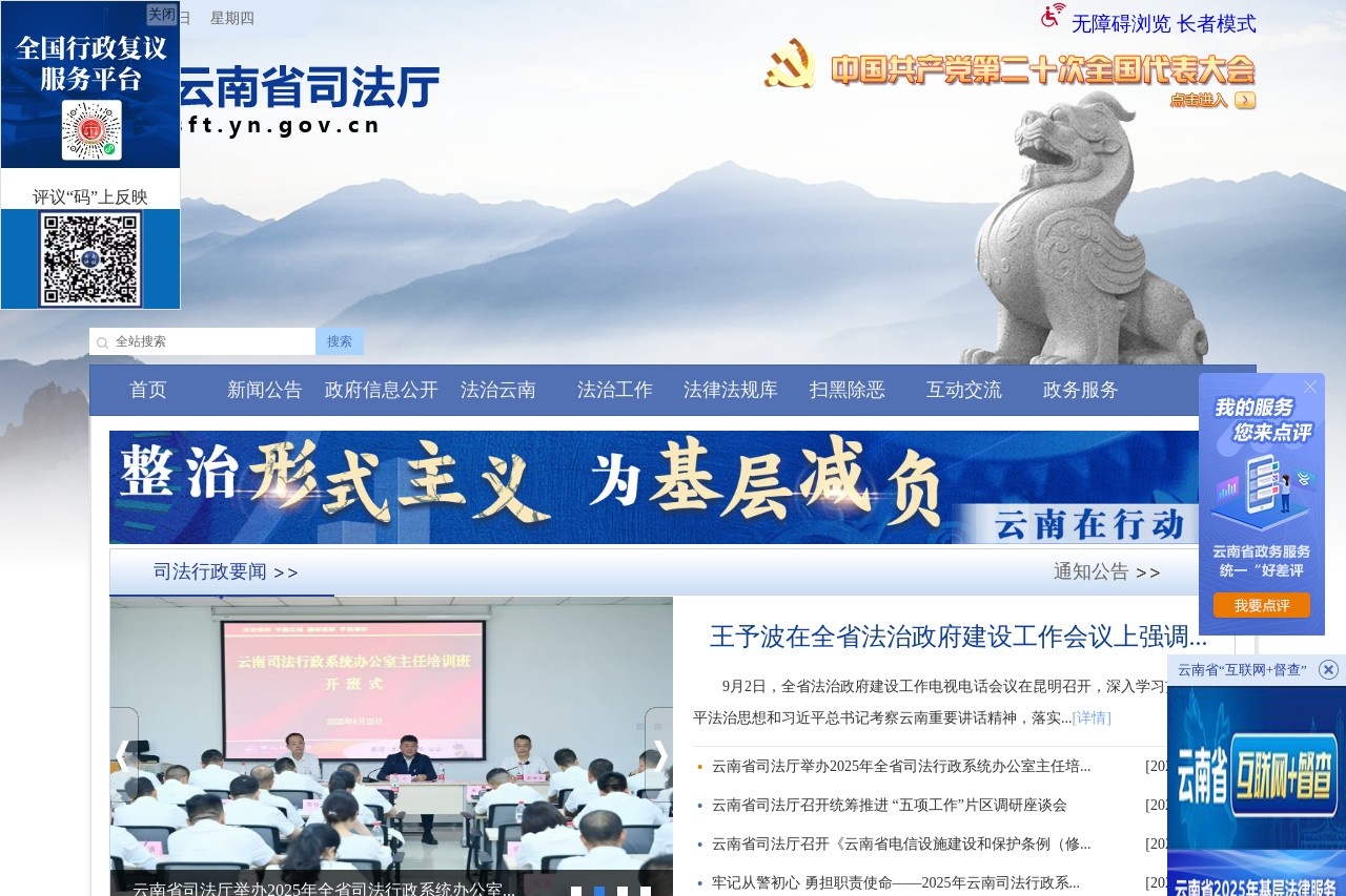 云南司法行政网