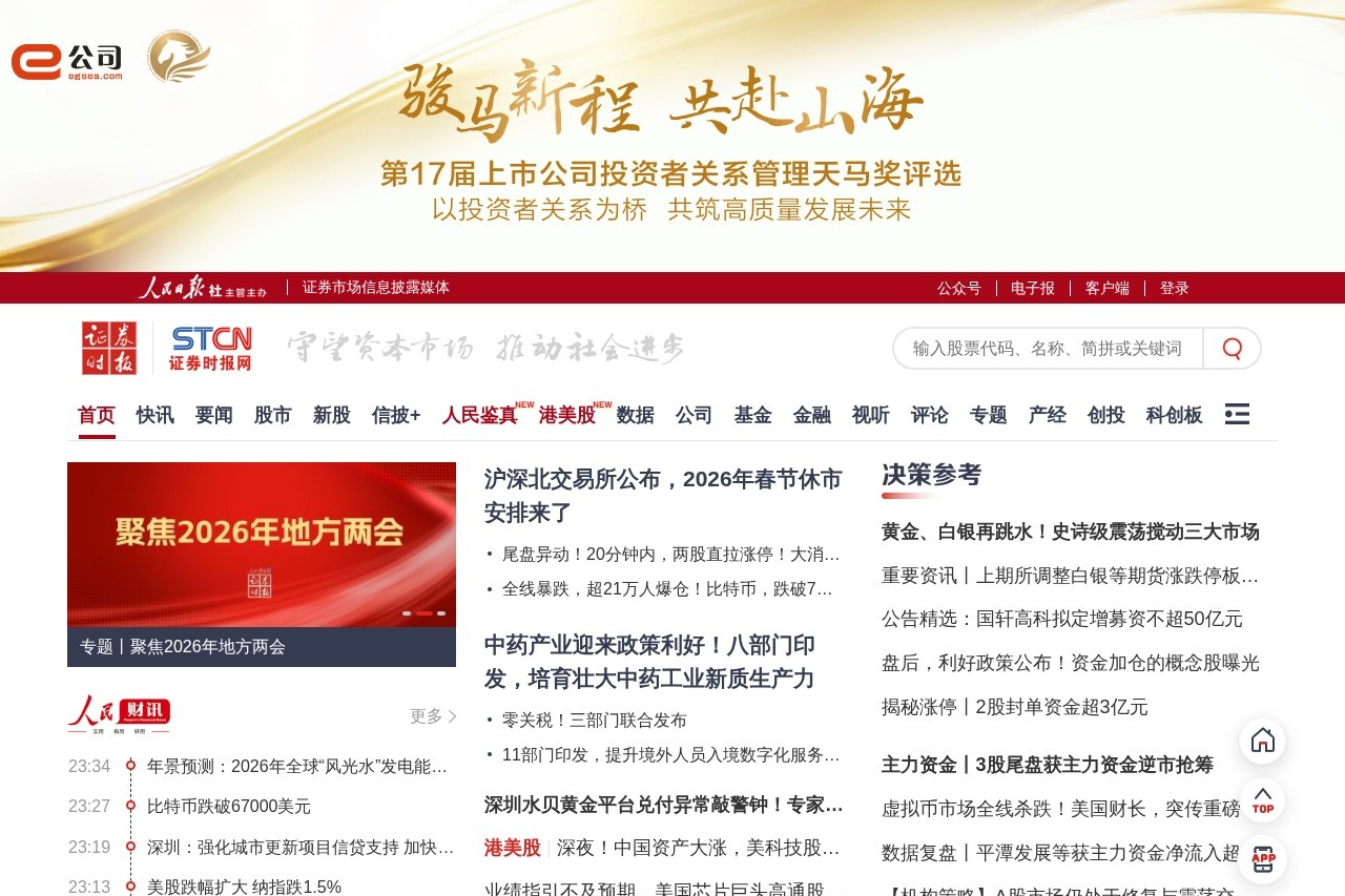 证券时报