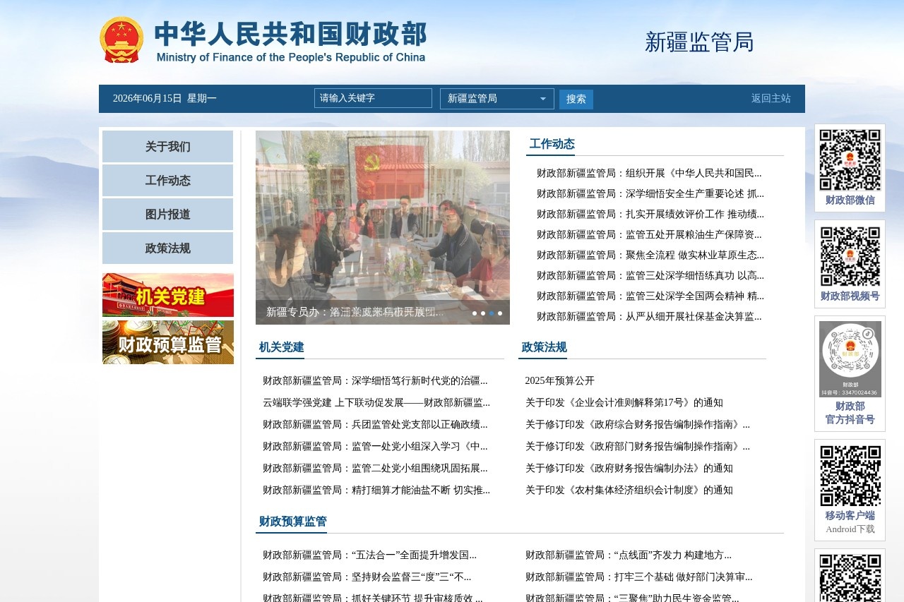 新疆监管局