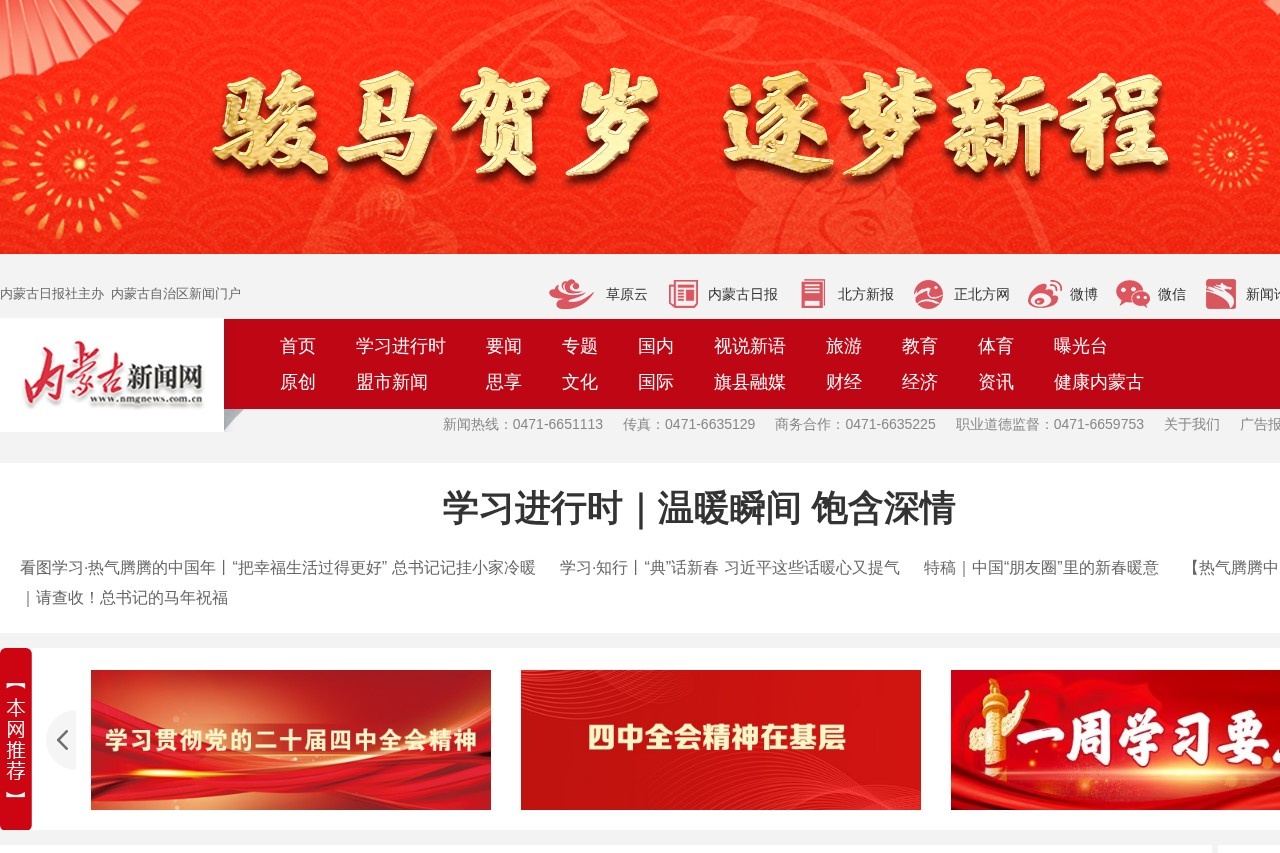 内蒙古新闻网