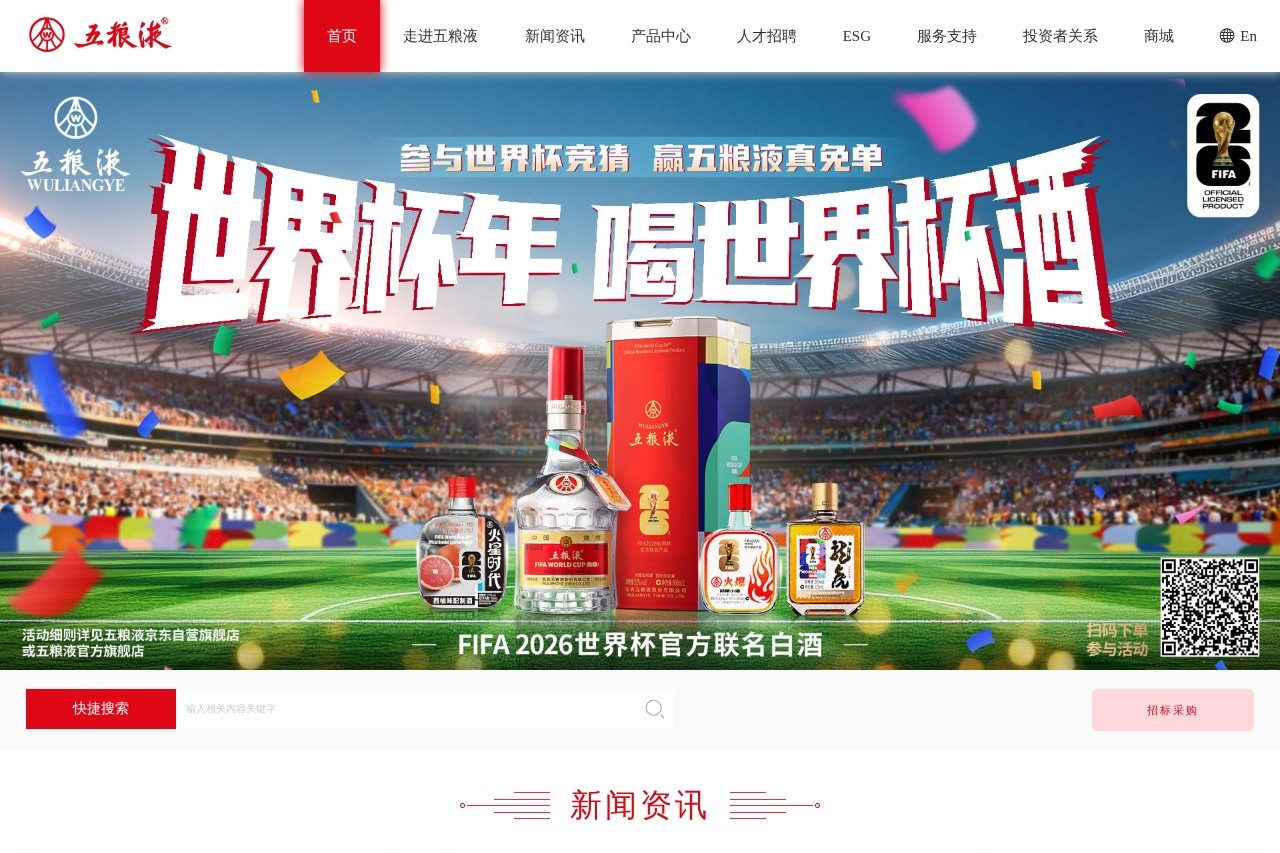 五粮液