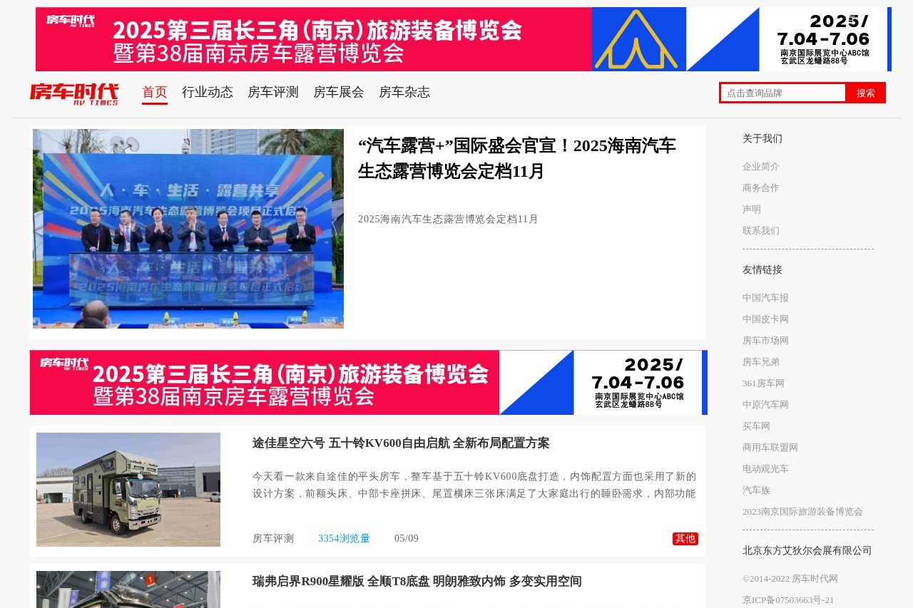房车时代网