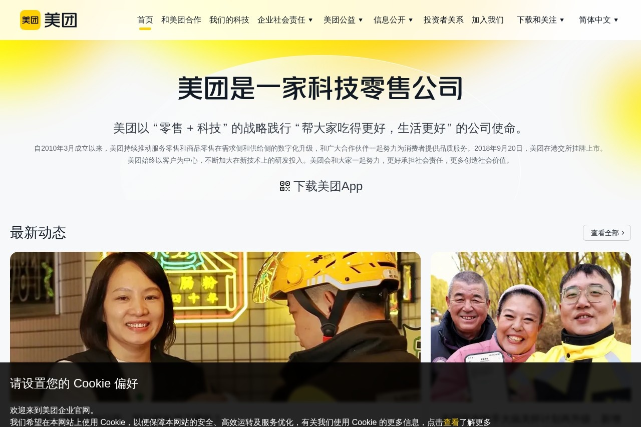 美团