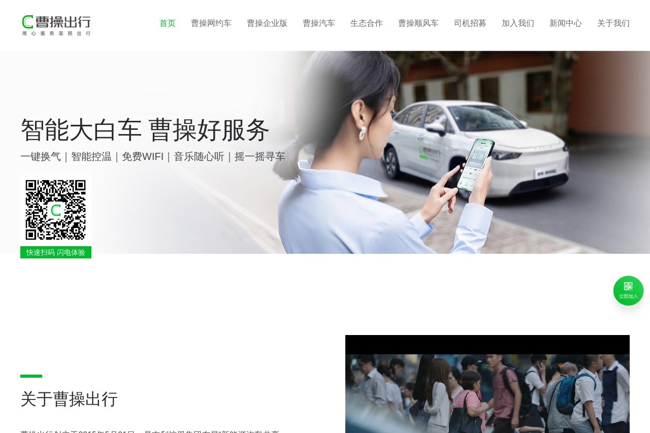 曹操出行