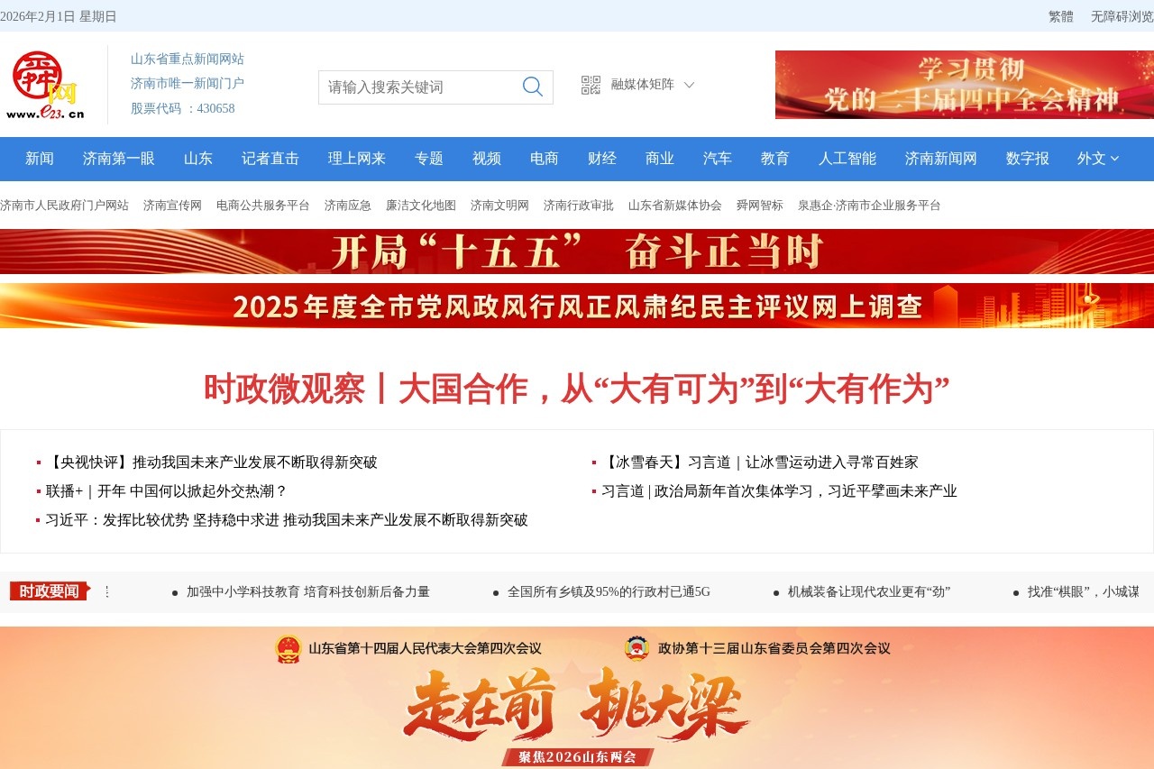 舜网