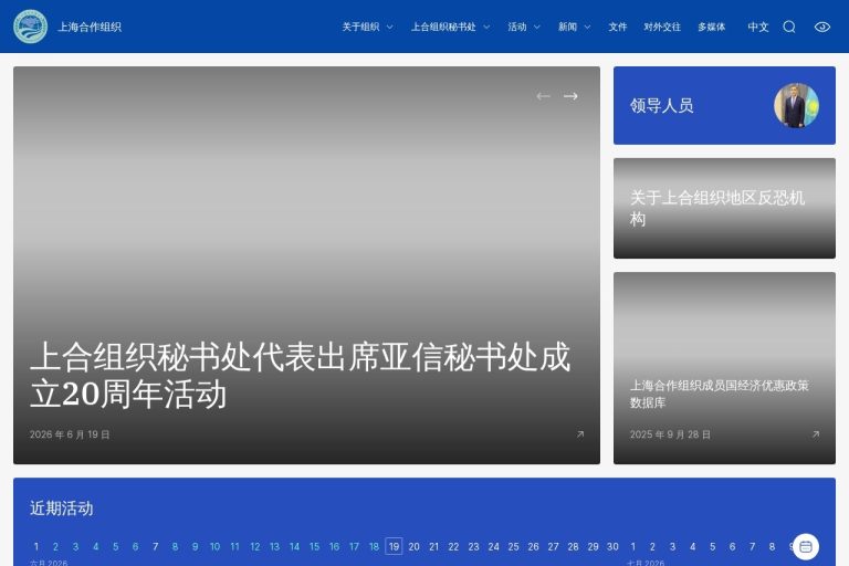 上海合作组织