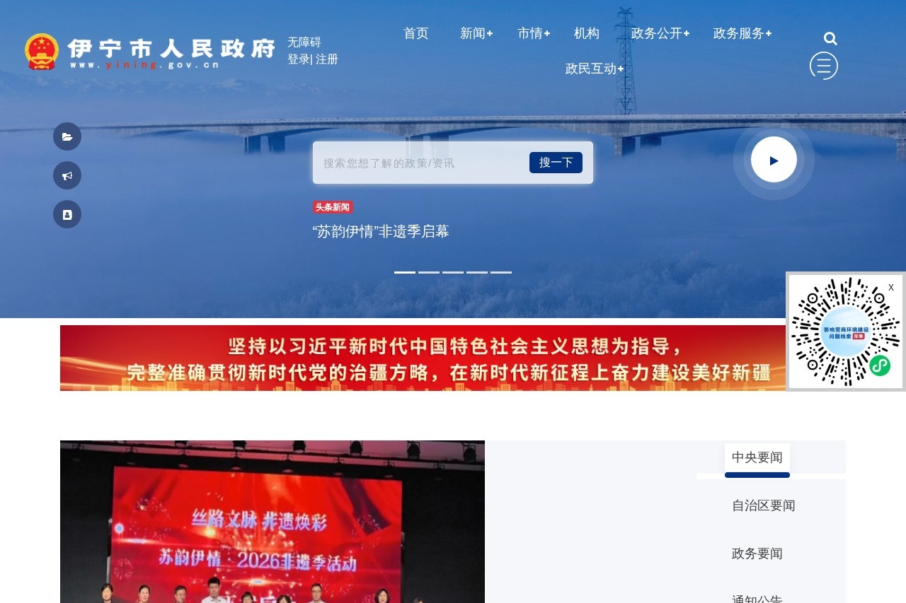 伊宁市人民政府网