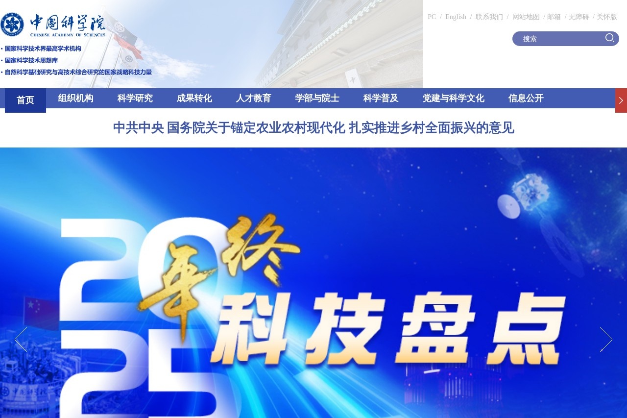 中国科学院