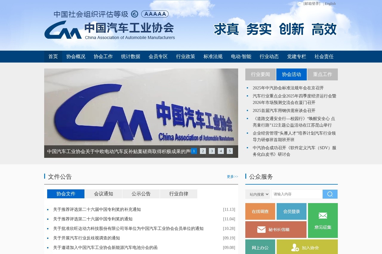中国汽车工程学会