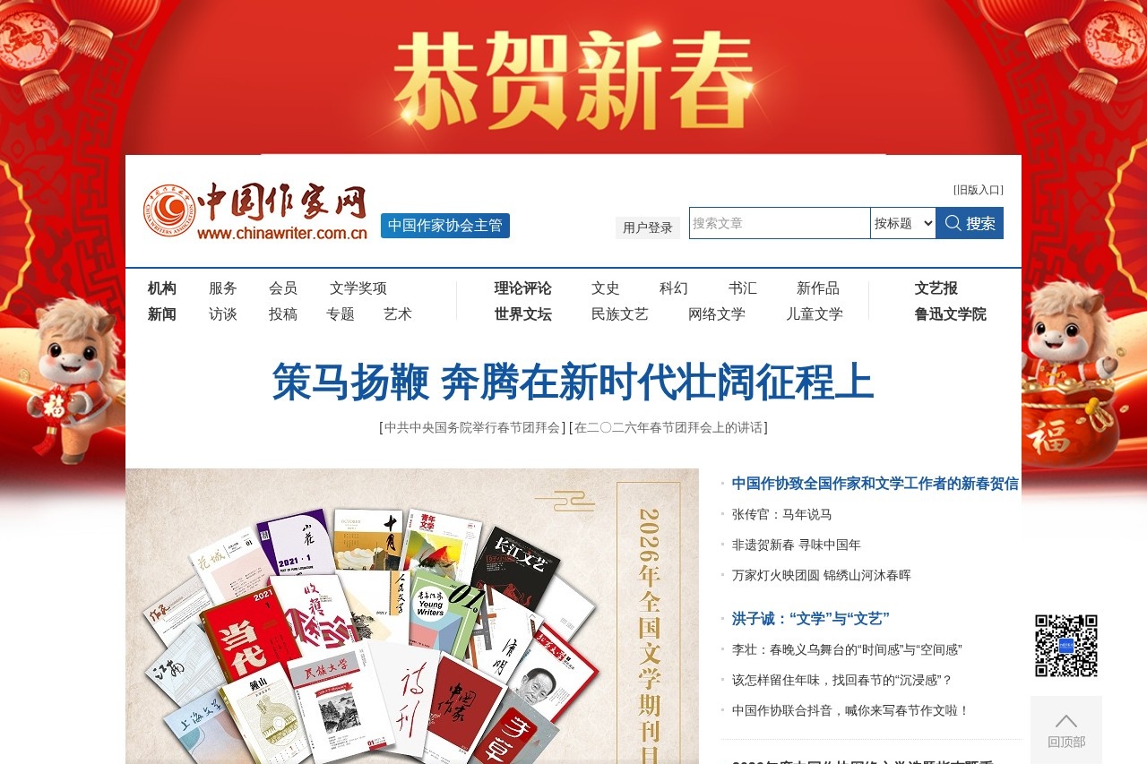 中国作家网