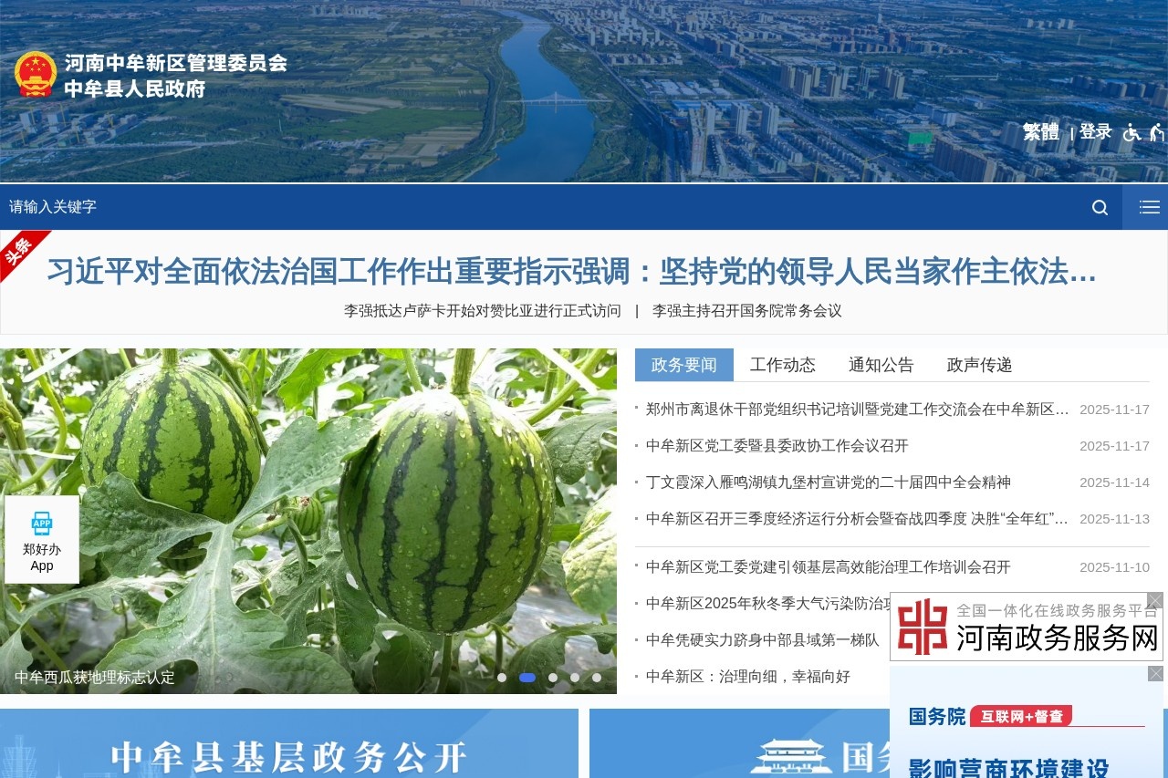 中牟县人民政府