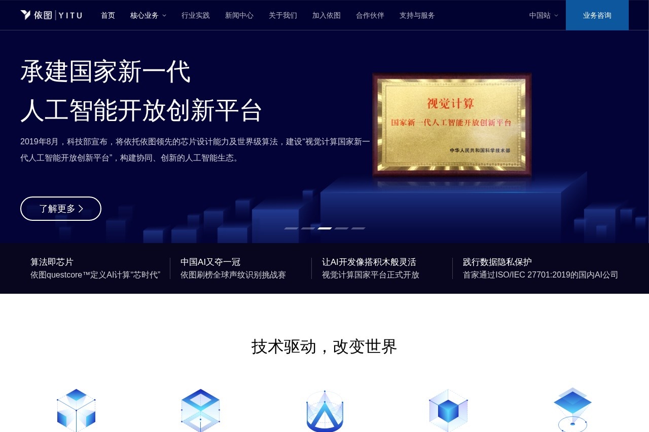依图科技