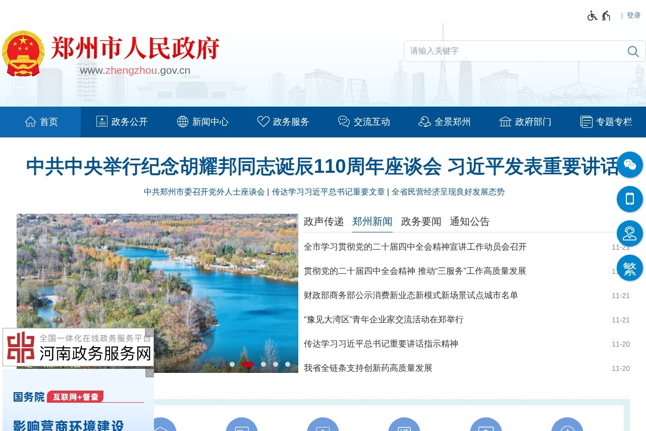 郑州市人民政府网