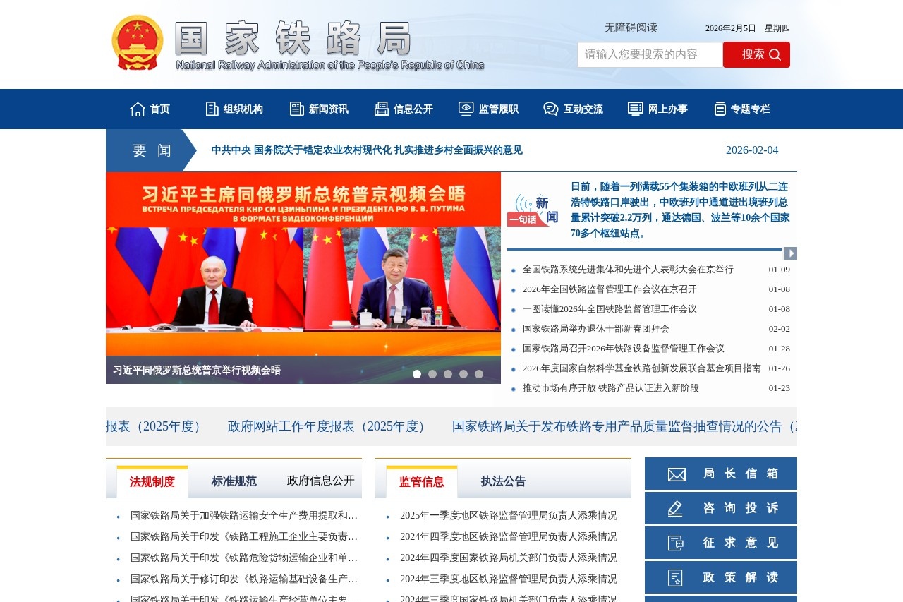 国家铁路局