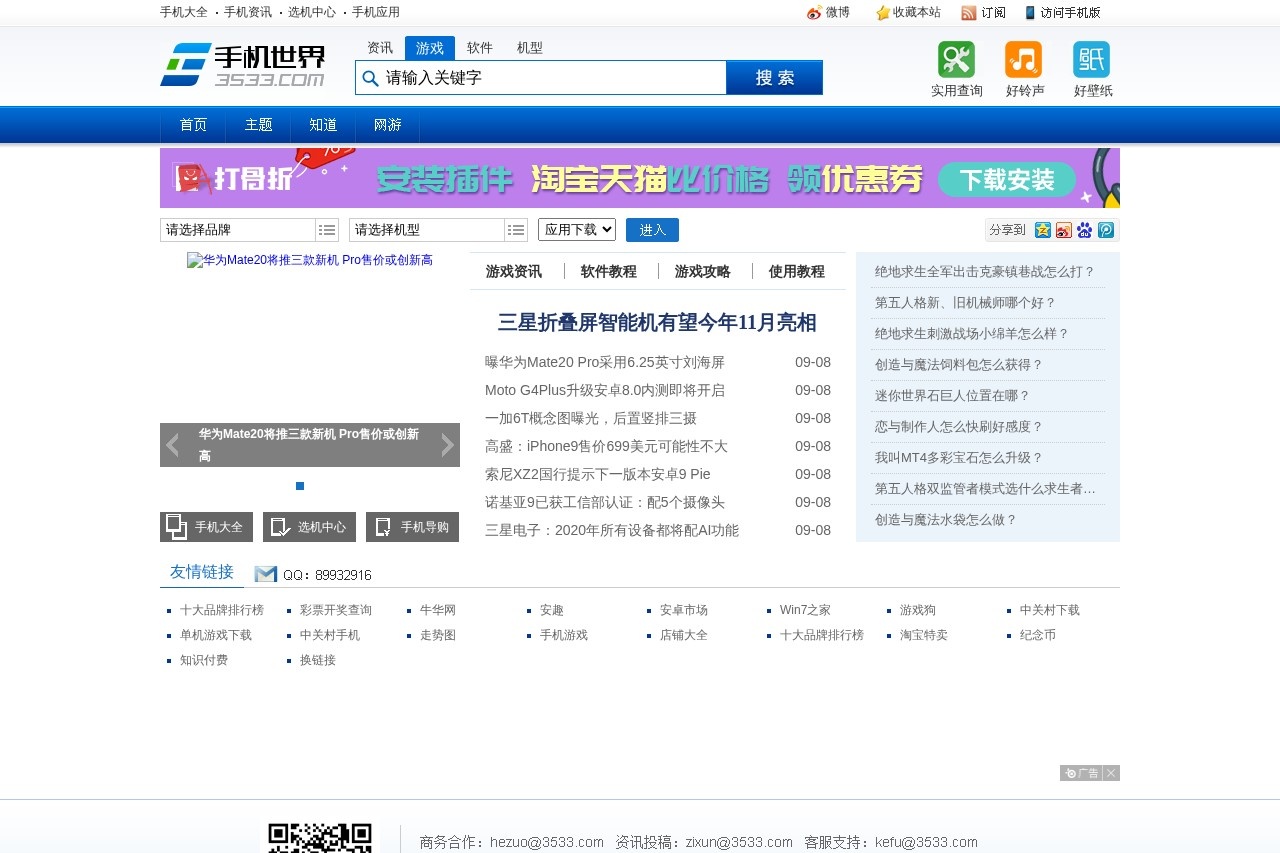 3533手机世界网