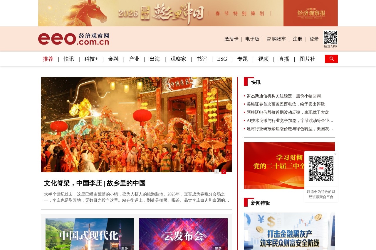 经济观察网