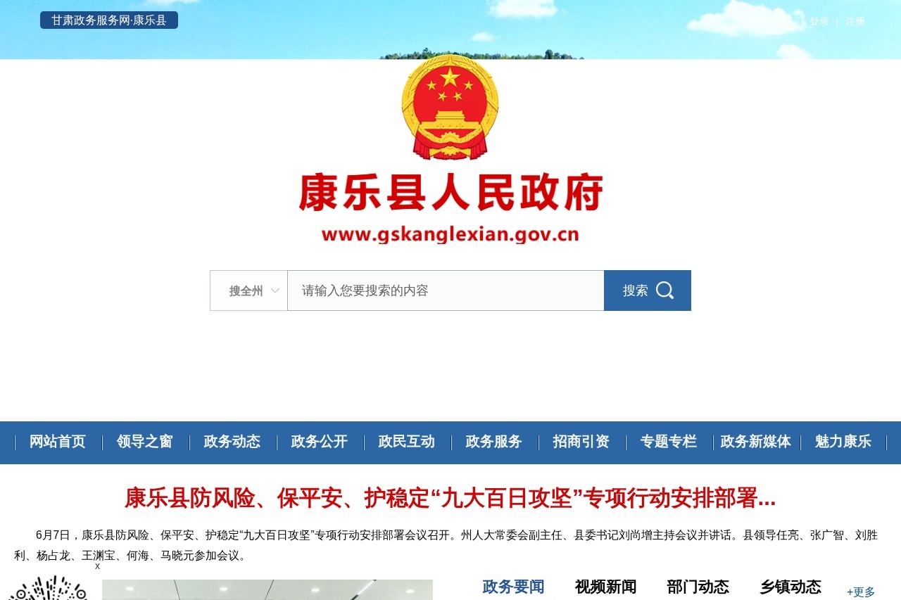 康乐县人民政府网