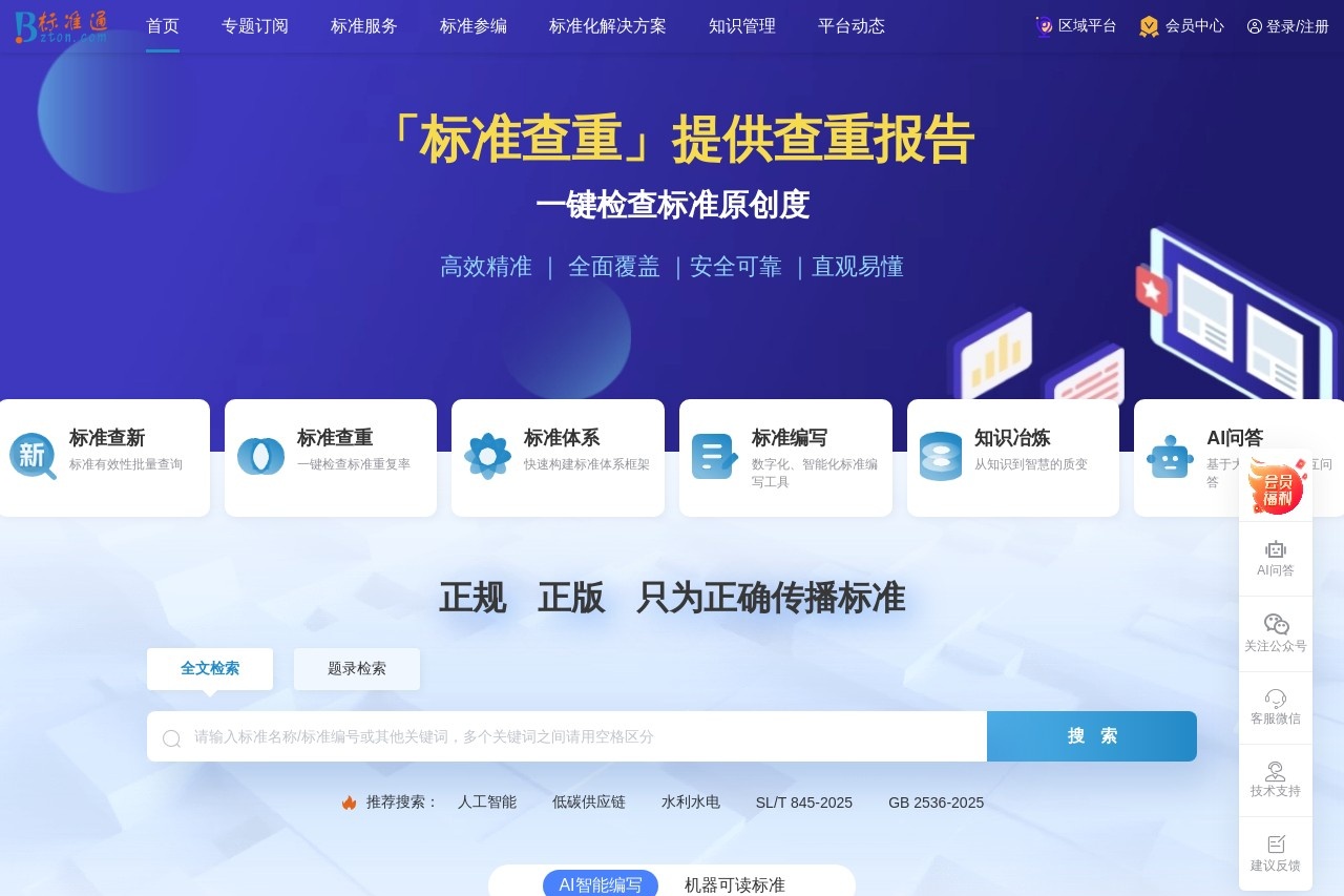 标准通