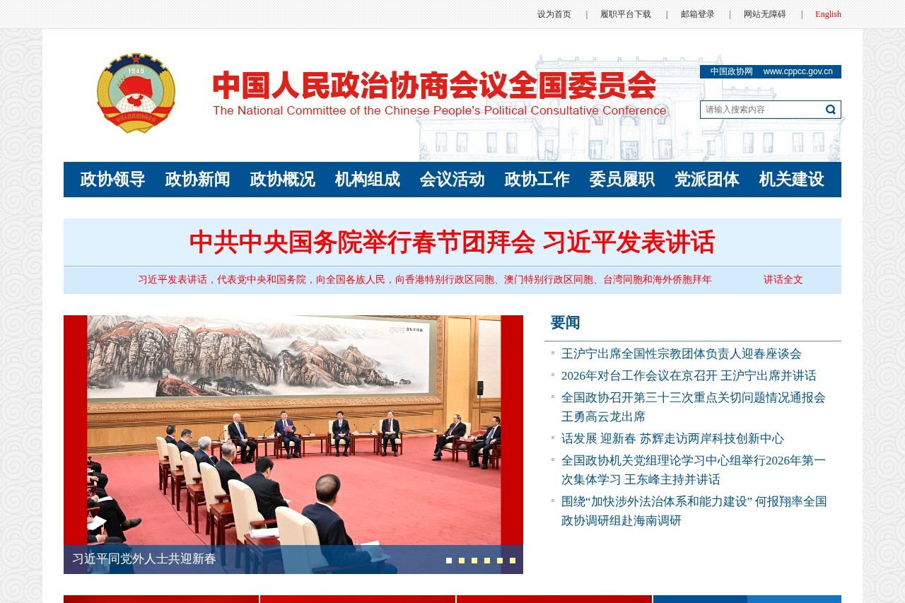 中国政协网