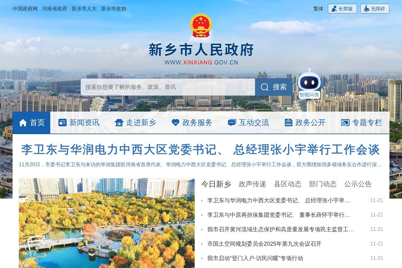 新乡市人民政府